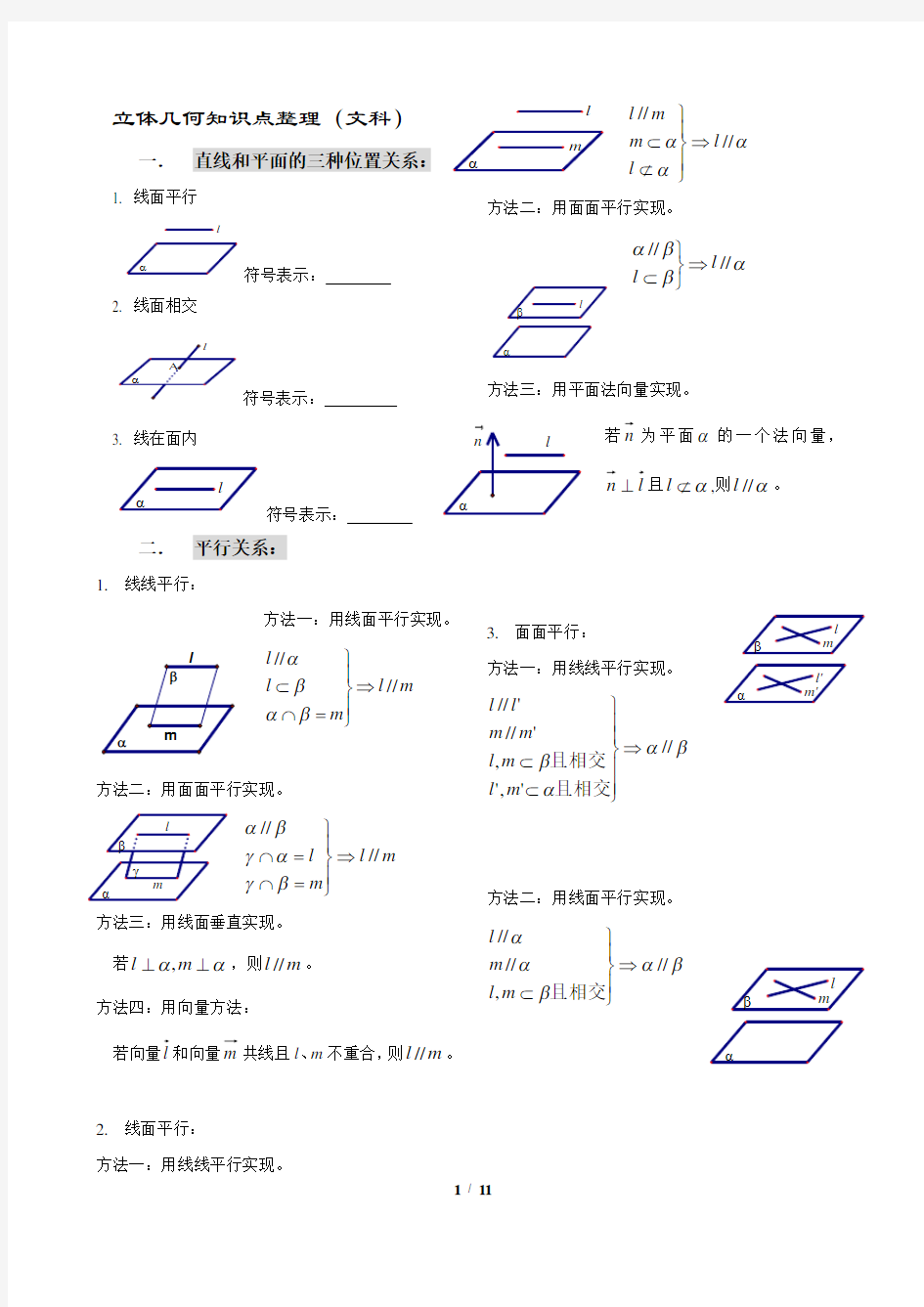 (完整版)高中文科数学立体几何知识点总结