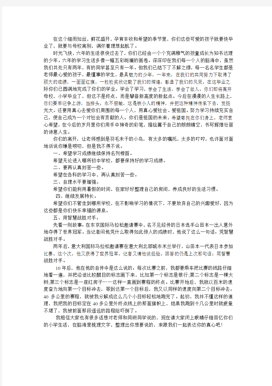 老师对学生的寄语