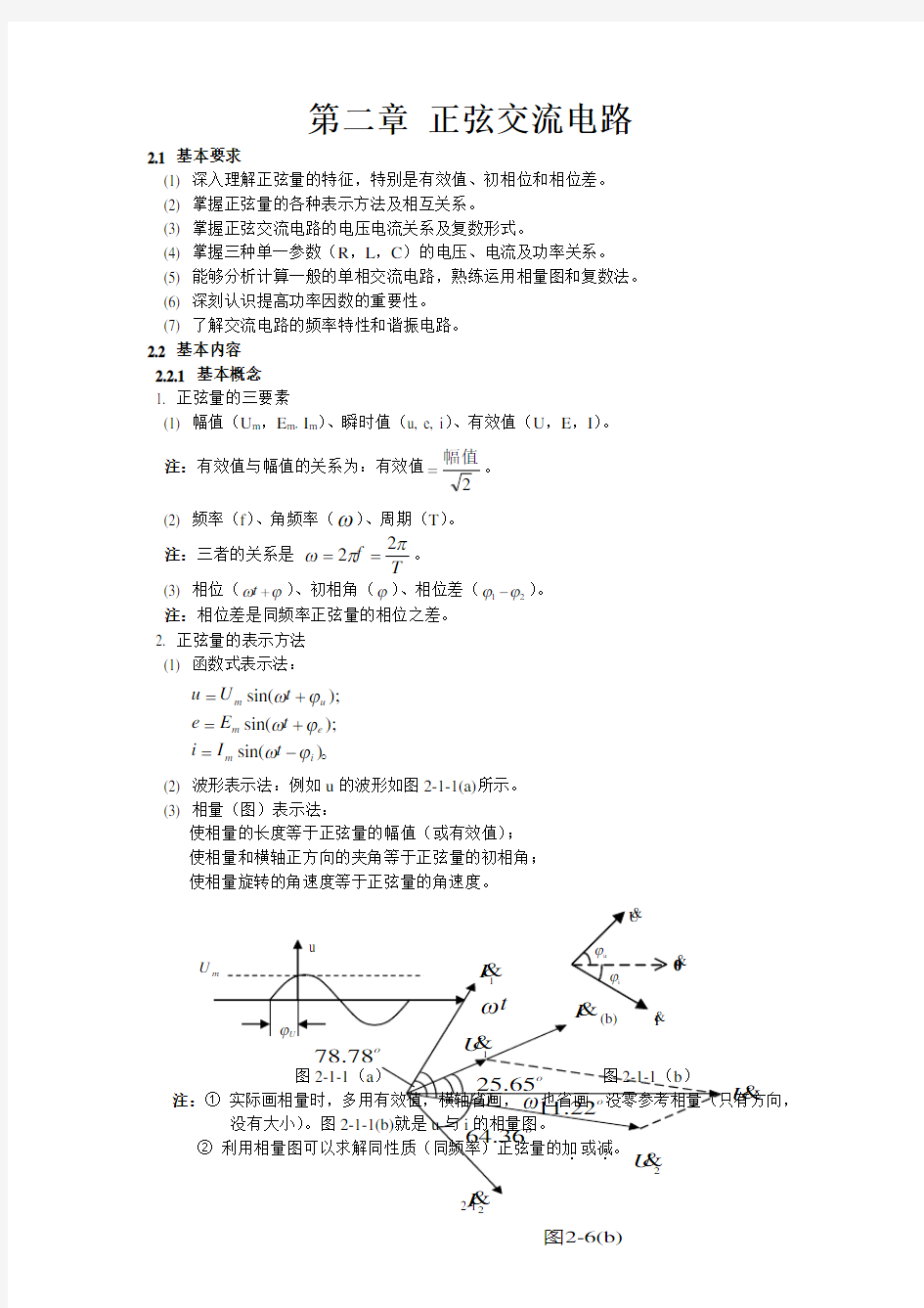 电工学少学时第三版-张南主编-课后练习答案-第二章(末)