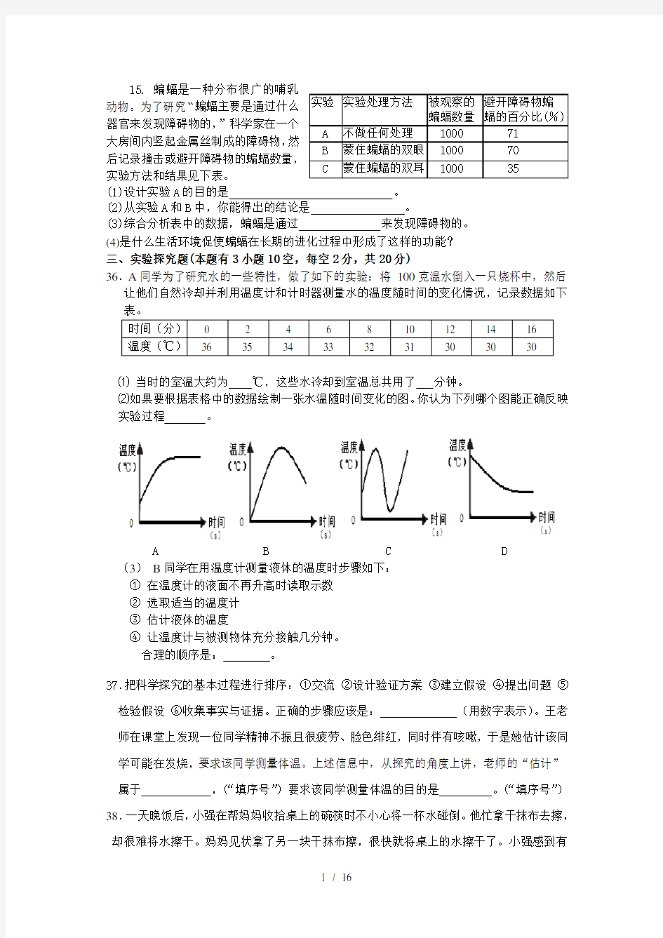 七上科学实验探究题选