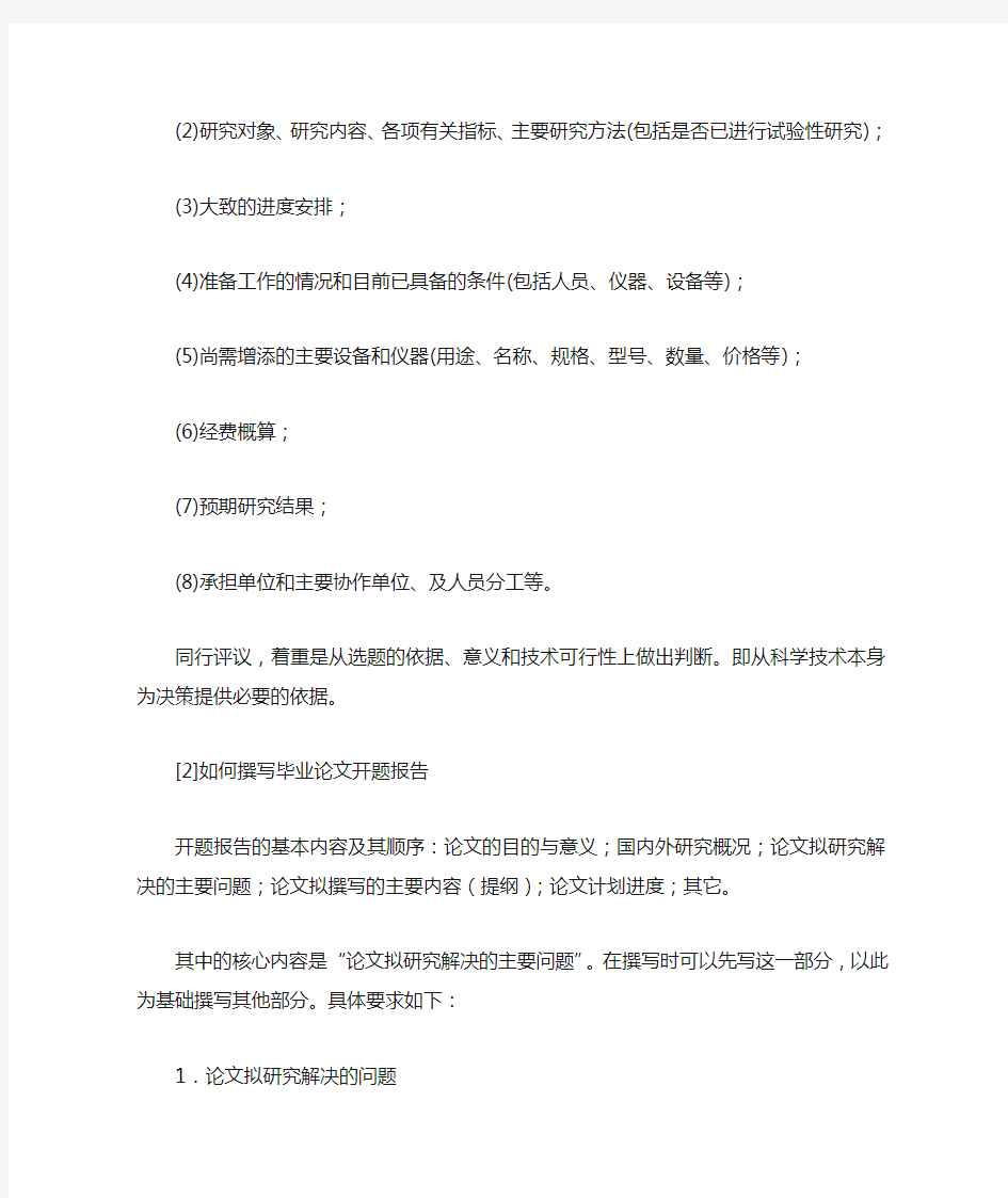 毕业设计论文开题报告模板以及范文.docx