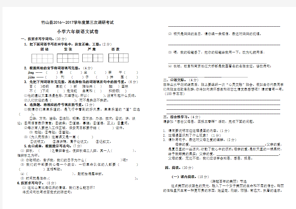 2017年春六年级语文第三次调研试题