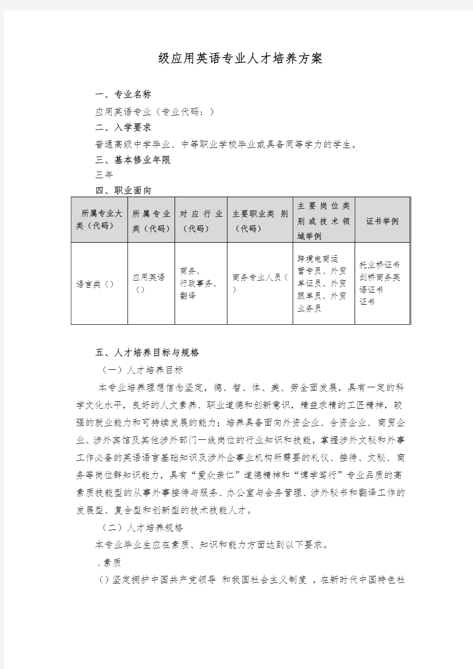 2019级应用英语专业人才培养方案