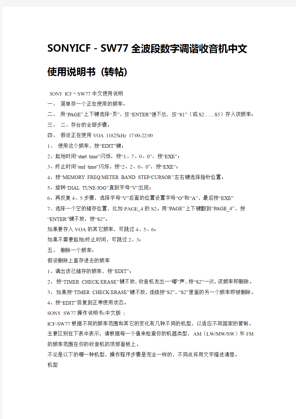 索尼收音机SW77使用说明书(中文版)