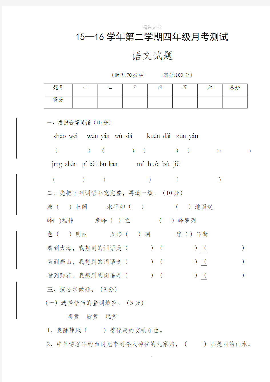 人教版四年级下册语文第一二单元测试卷