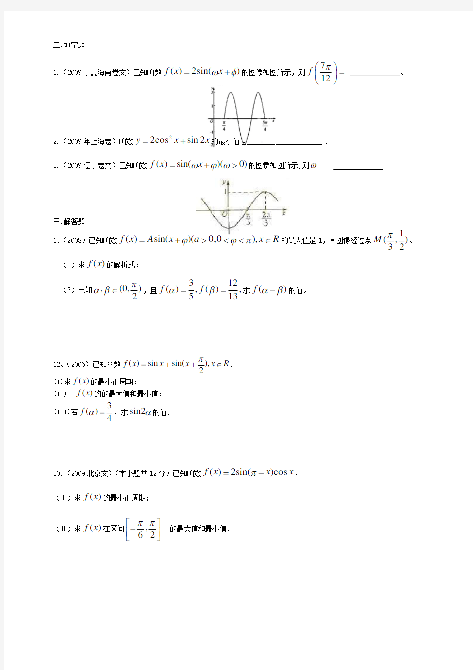 (完整版)高中数学三角函数历年高考题汇编(附答案)