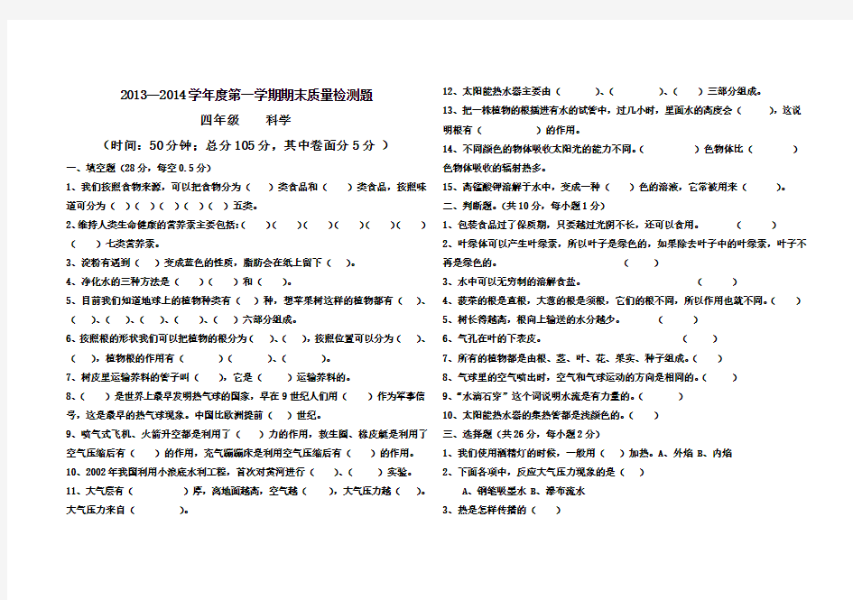 青岛版四年级科学上册期末测试题及参考答案