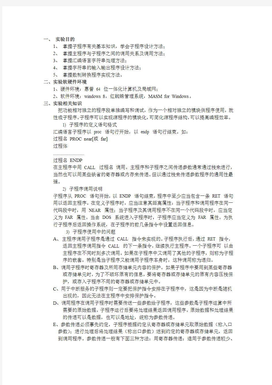 北京理工大学汇编实验五