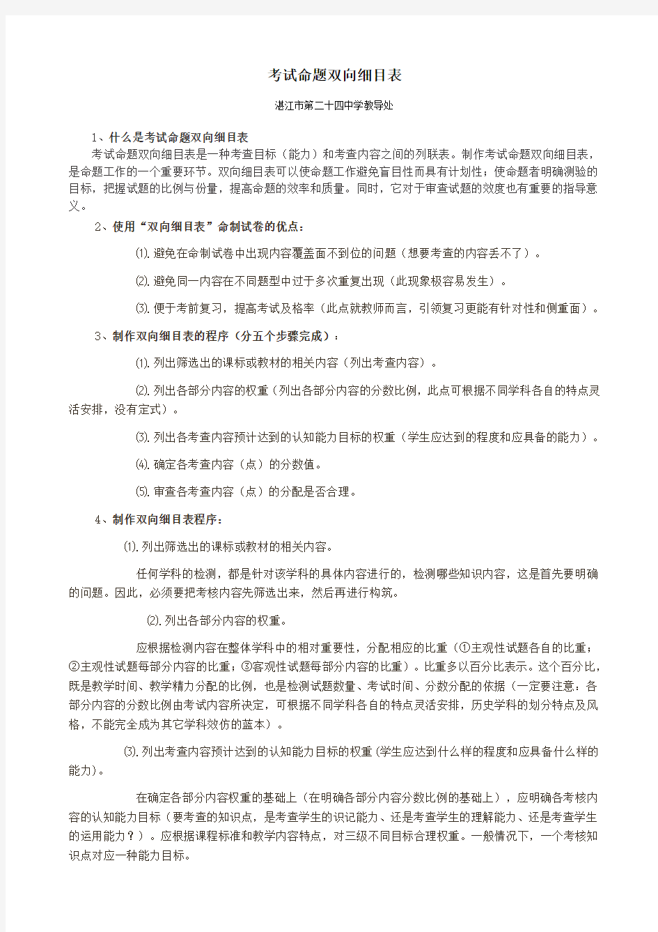 考试命题双向细目表制作说明