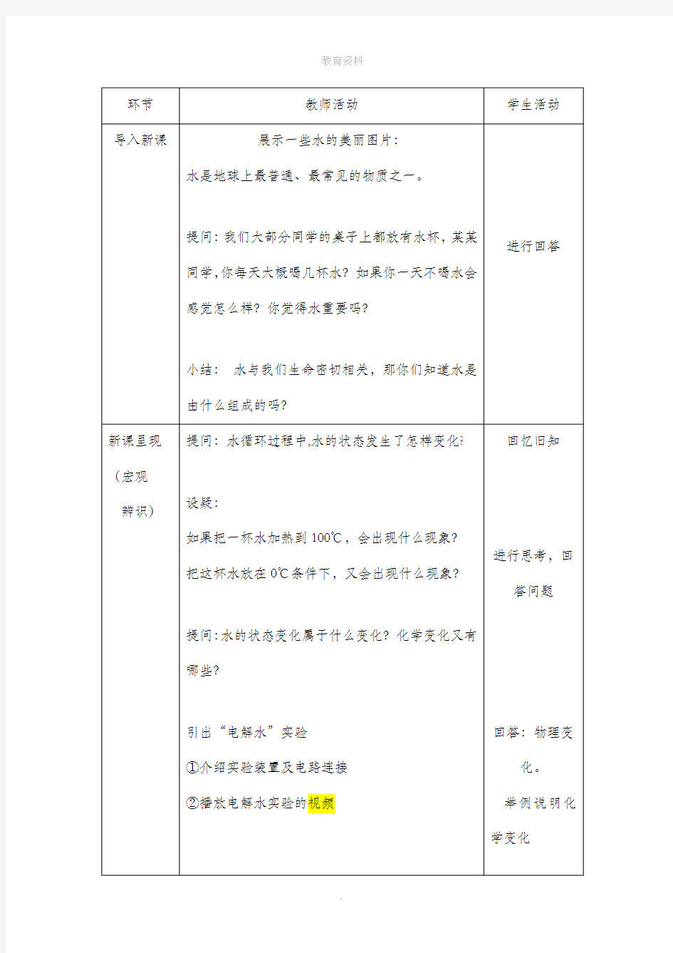 1.2《水的组成》优秀教案