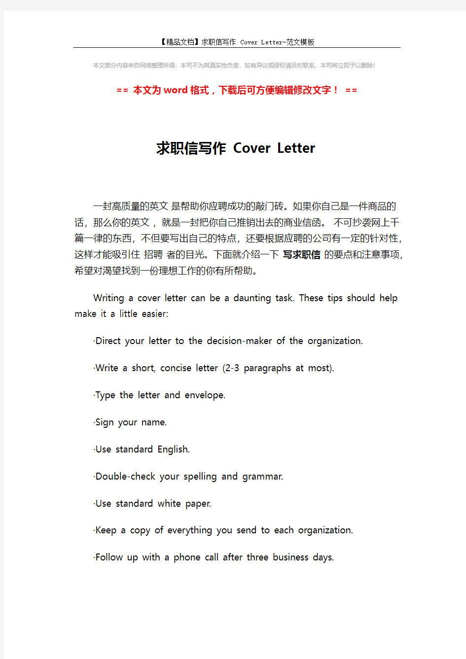 【精品文档】求职信写作 Cover Letter-范文模板 (2页)