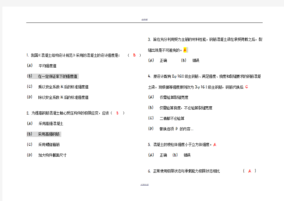 工程结构习题及答案