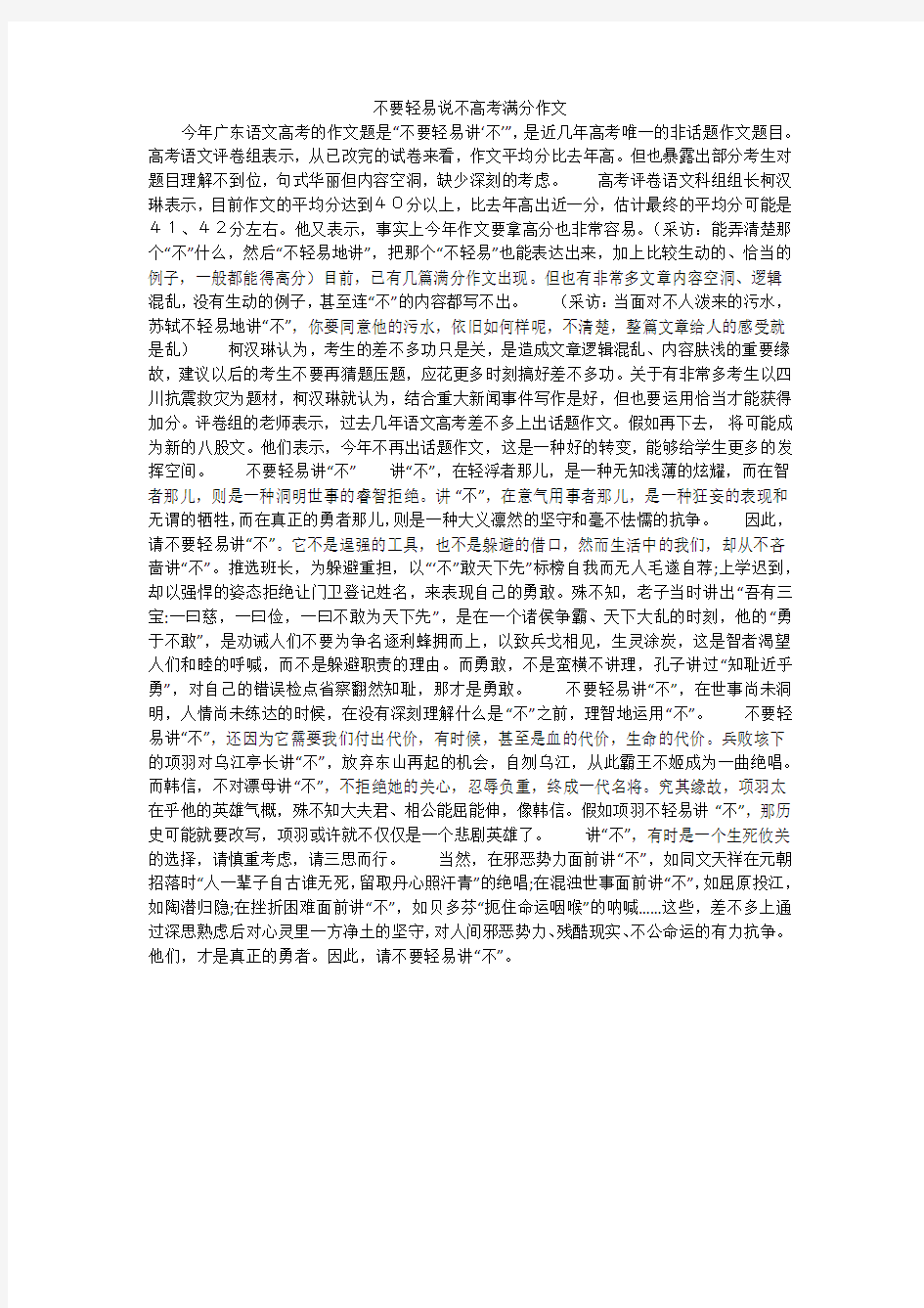 不要轻易说不高考满分作文