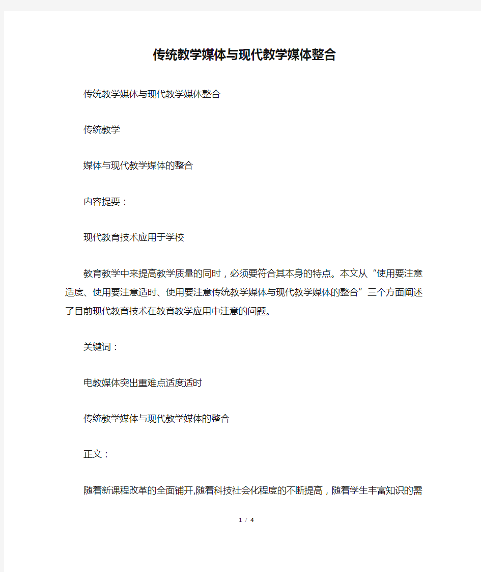 传统教学媒体与现代教学媒体整合