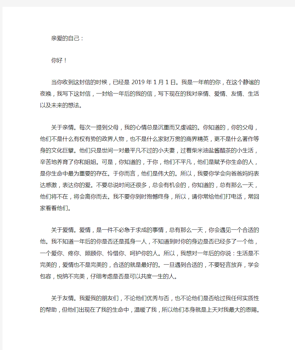 给一年后自己的一封信