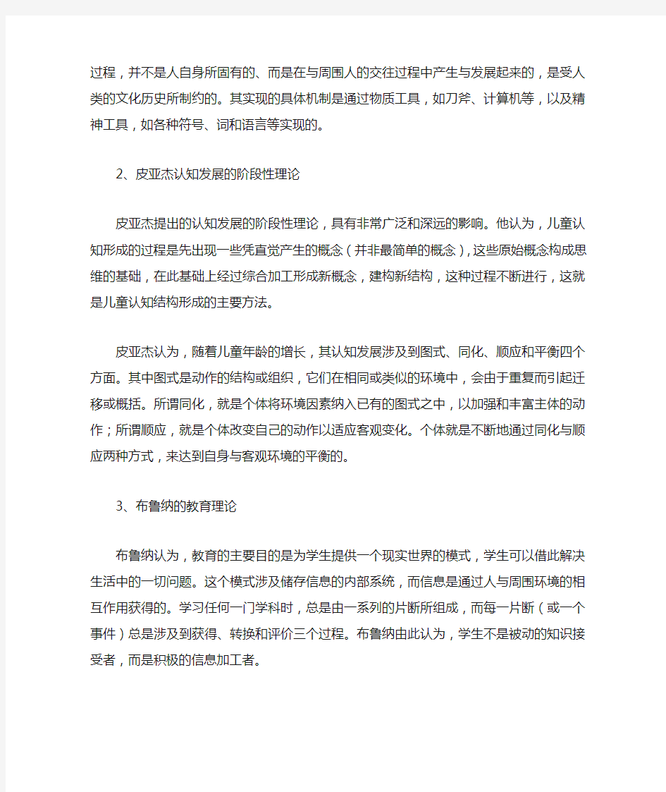 教育心理学结课作业