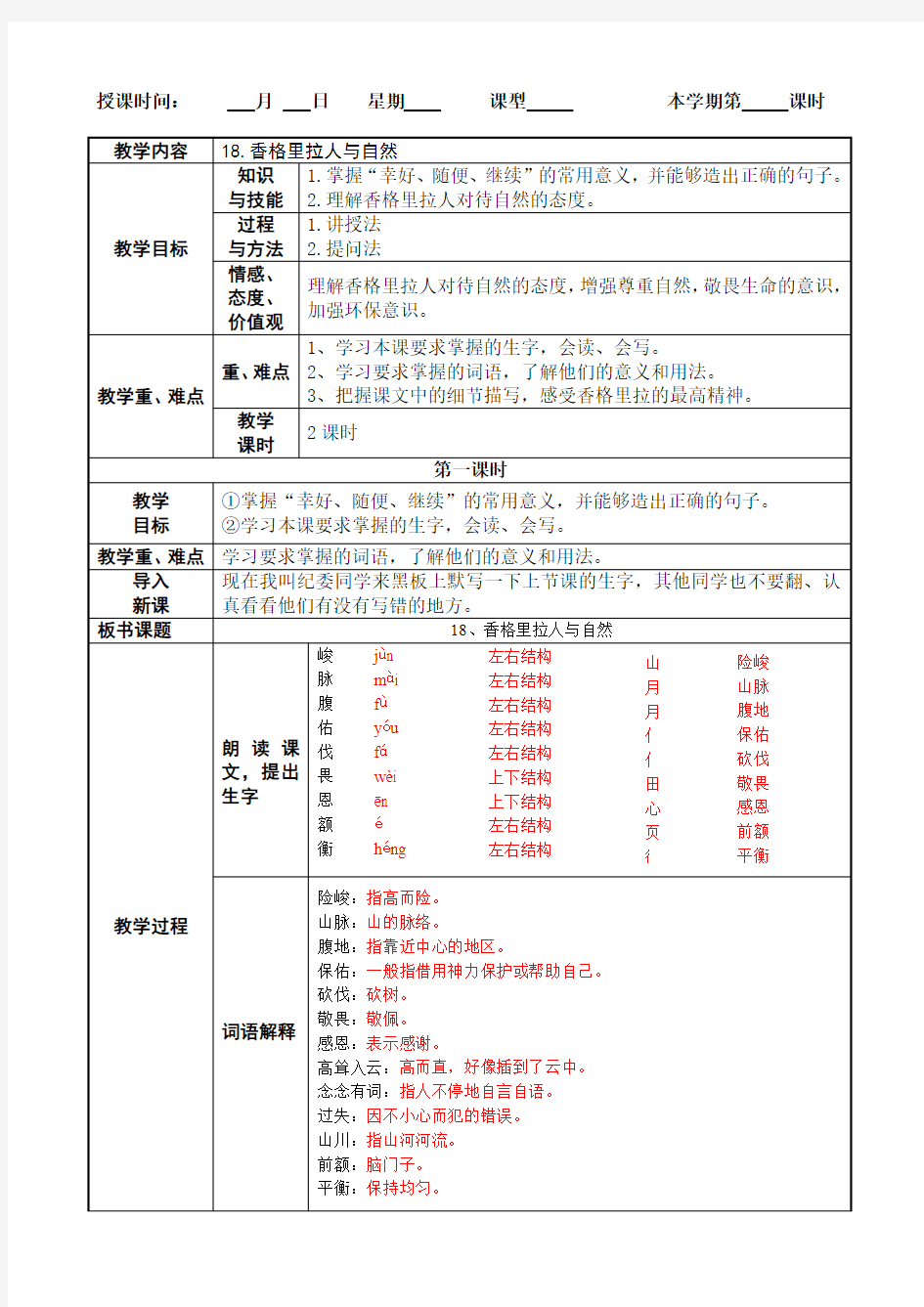 18.香格里拉人与自然