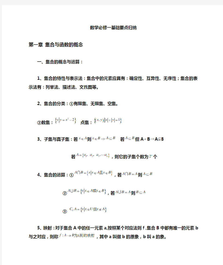 高一数学上册基础知识点总结