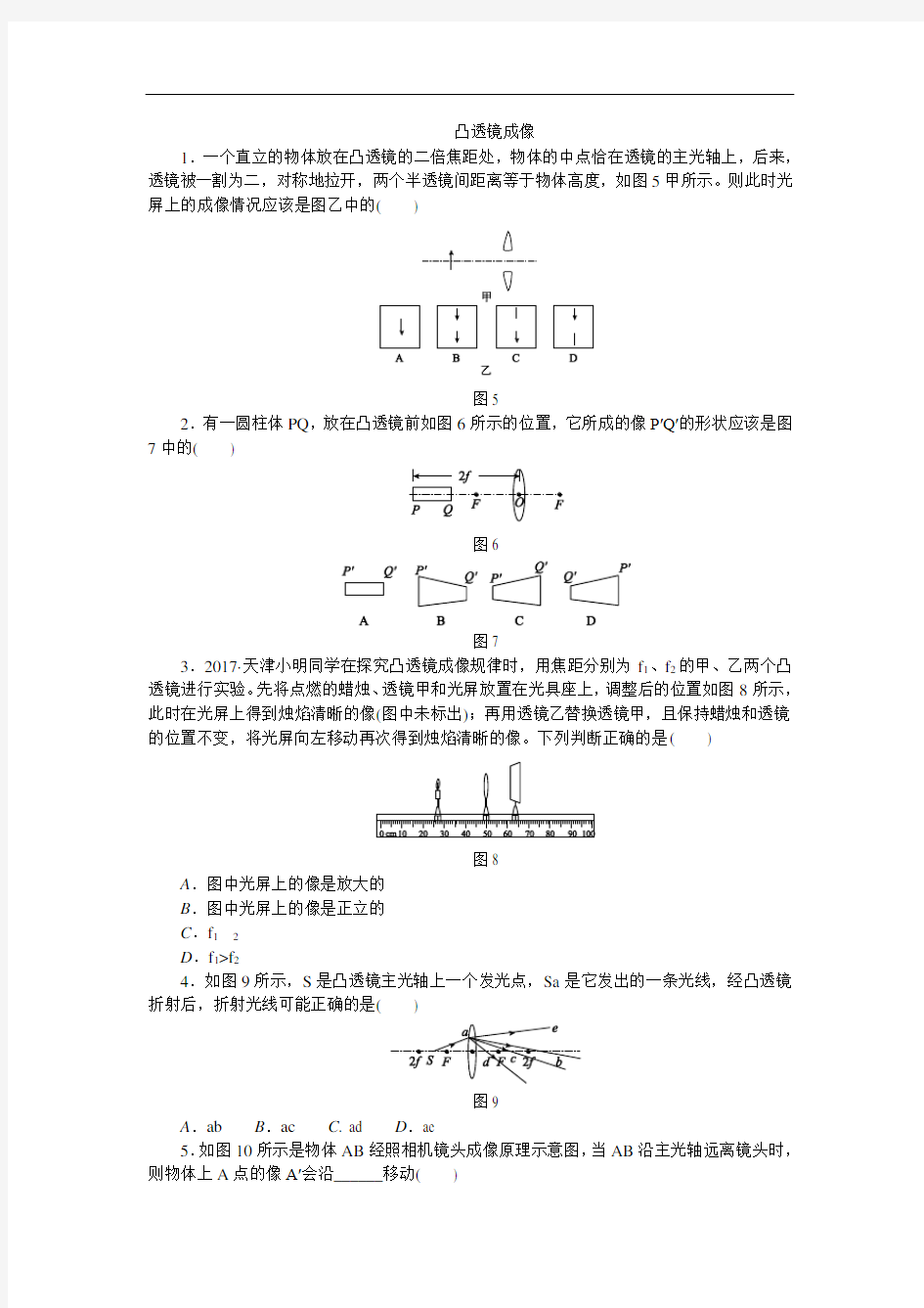 人教版八年级物理上册专题训练： 凸透镜成像