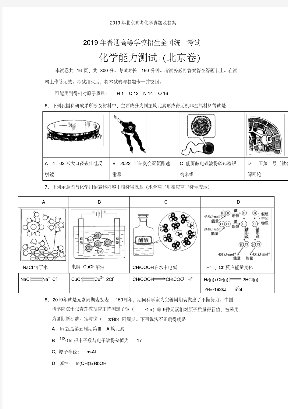 2019年北京高考化学真题及答案