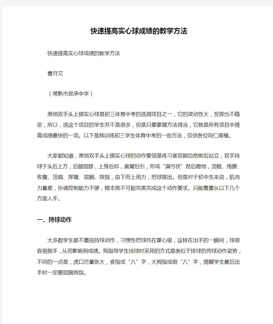 快速提高实心球成绩的教学方法