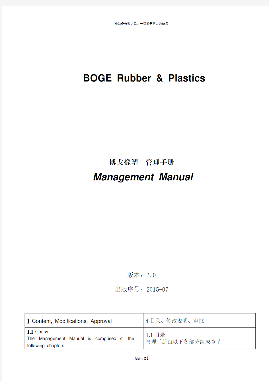 Managementhandbuch-管理手册中英文对照