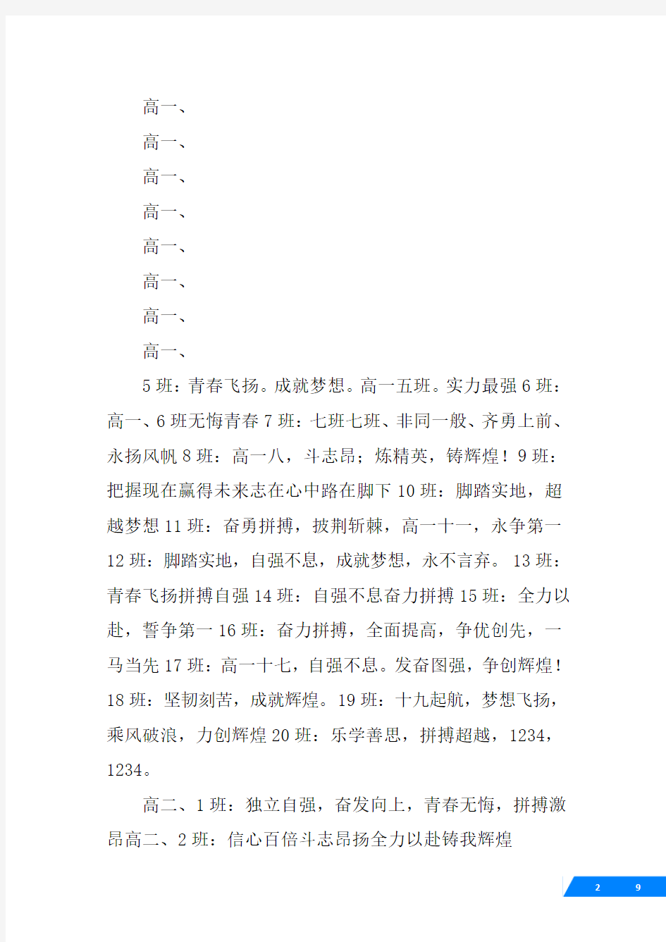 班级口号跑操励志16字