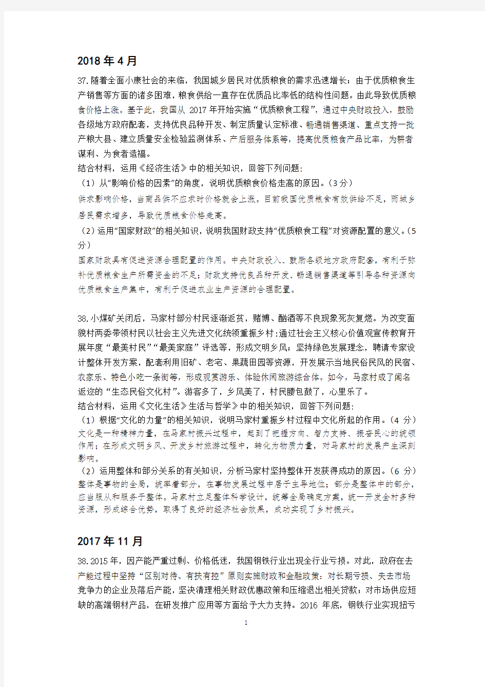 2015-2018浙江省政治学考真题主观题汇总