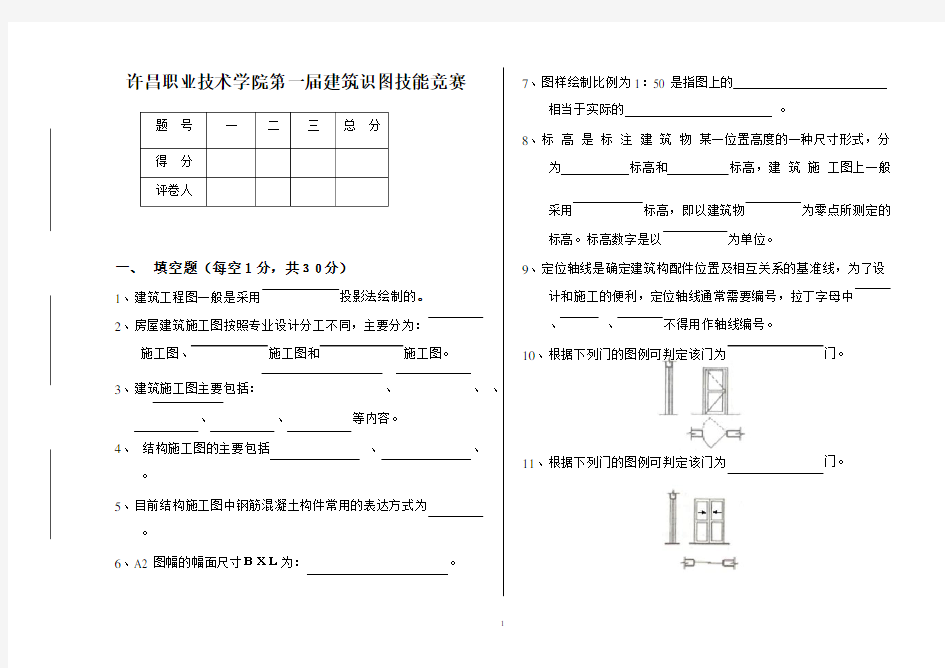 识图技能竞赛试题