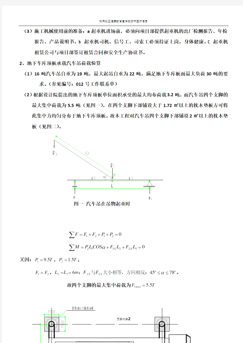 汽车式起重机施工方案