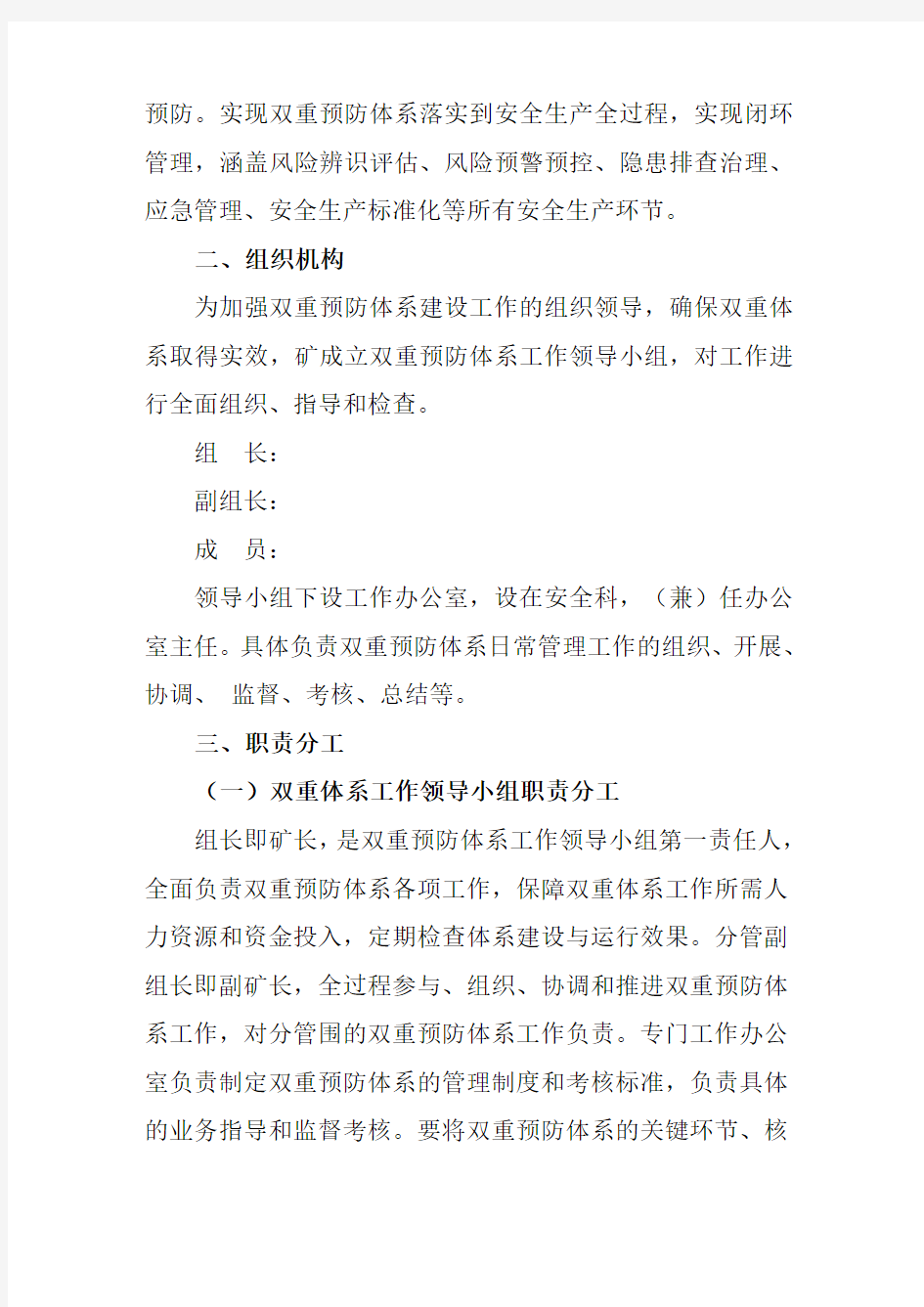 双重预防机制实施方案