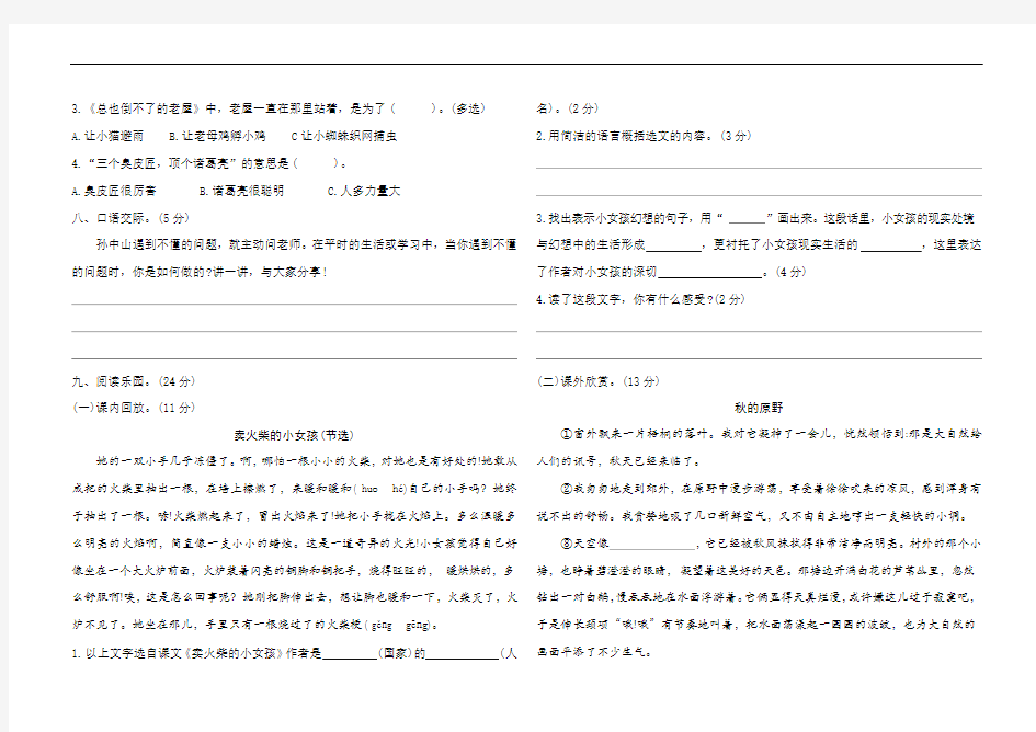 三年级上册语文期中综合测试卷(一)(含答案)