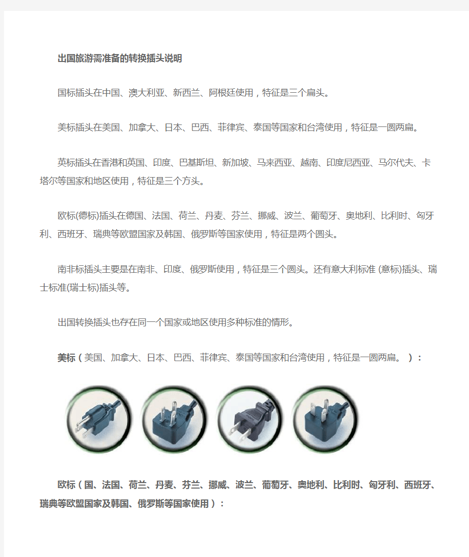 各国插头标准大全