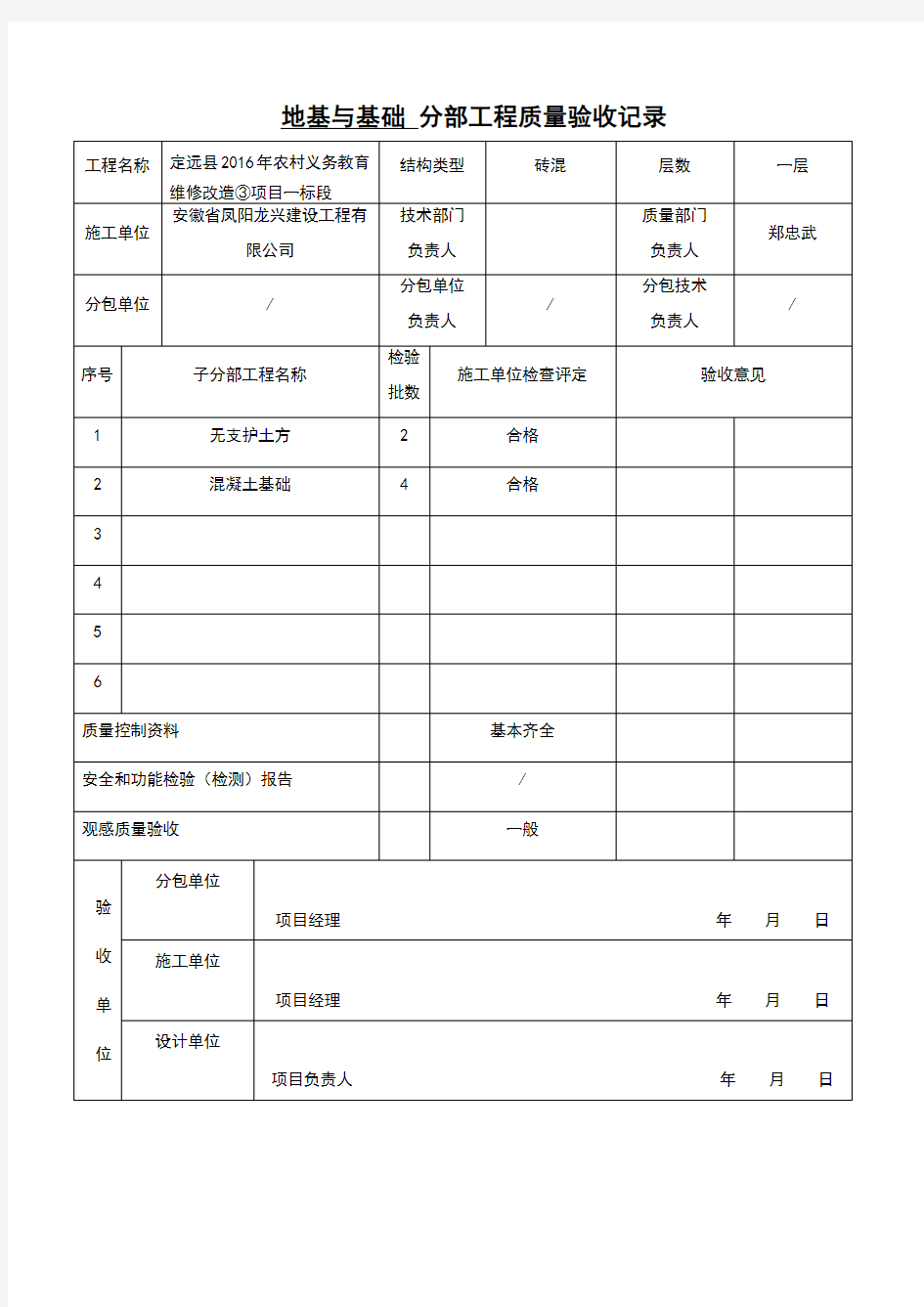 围墙检验批