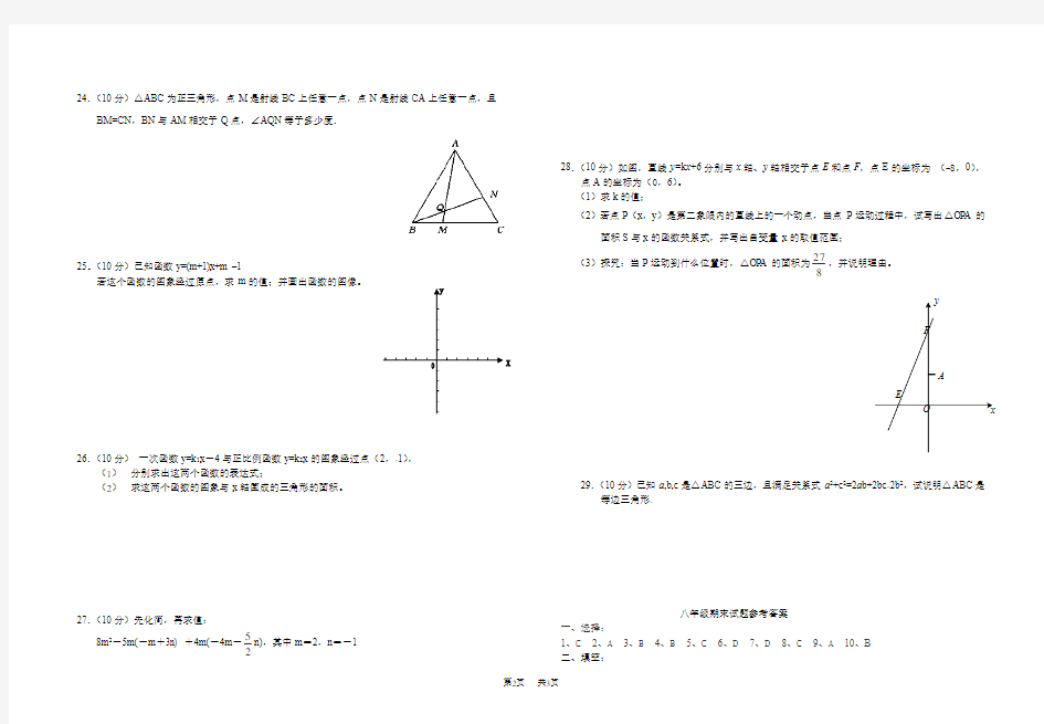 八年级上期末试题及答案