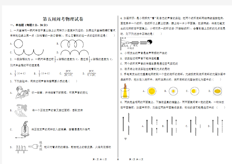 第五周周考物理试卷