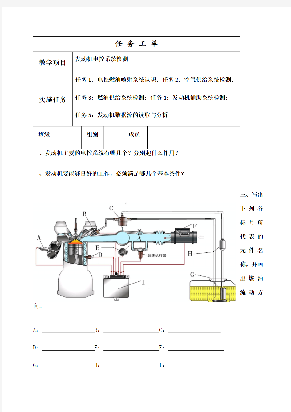 《汽车电控系统检测》任务工作单