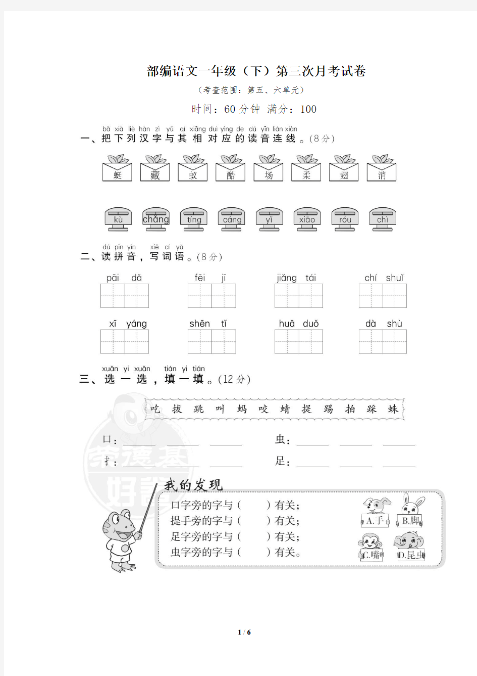 统编版一年级下册第三次月考试卷(含答案)