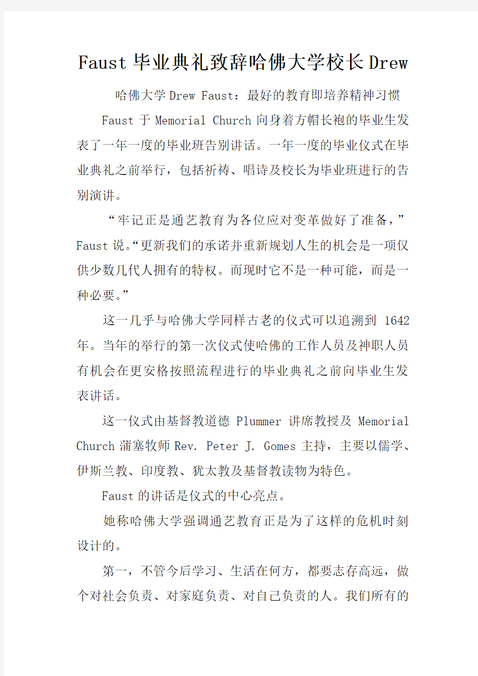 Faust毕业典礼致辞哈佛大学校长Drew