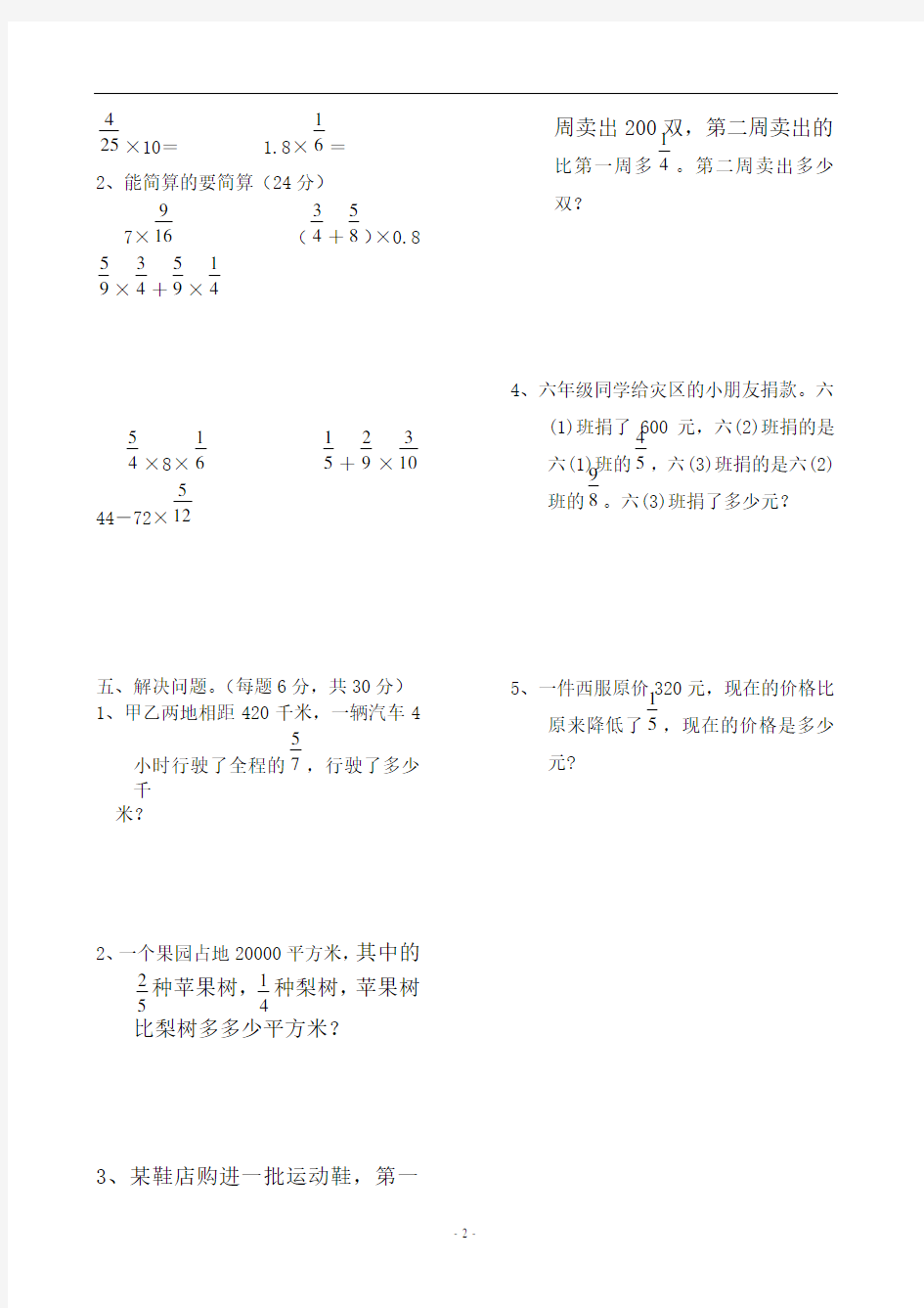 人教版小学六年级上册数学各单元练习试题全册