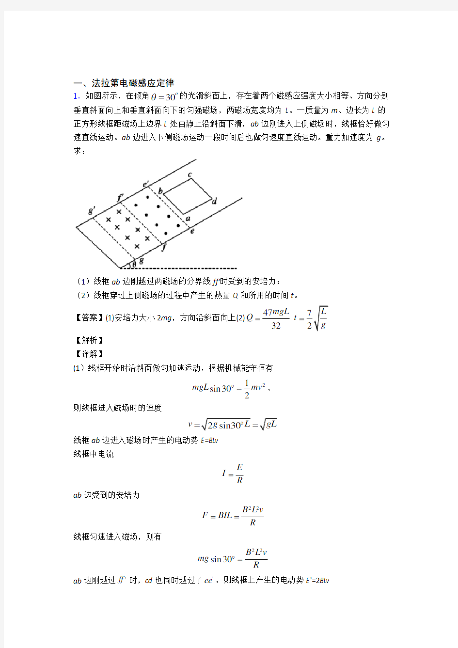 高考物理 法拉第电磁感应定律 推断题综合题附详细答案