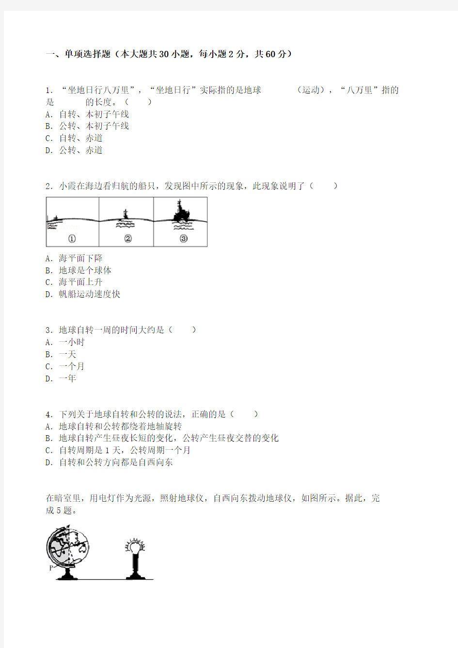 七年级上册地理期中考试卷附答案