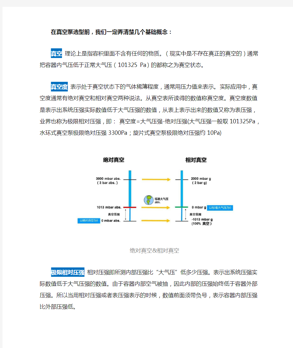 真空泵选型与计算