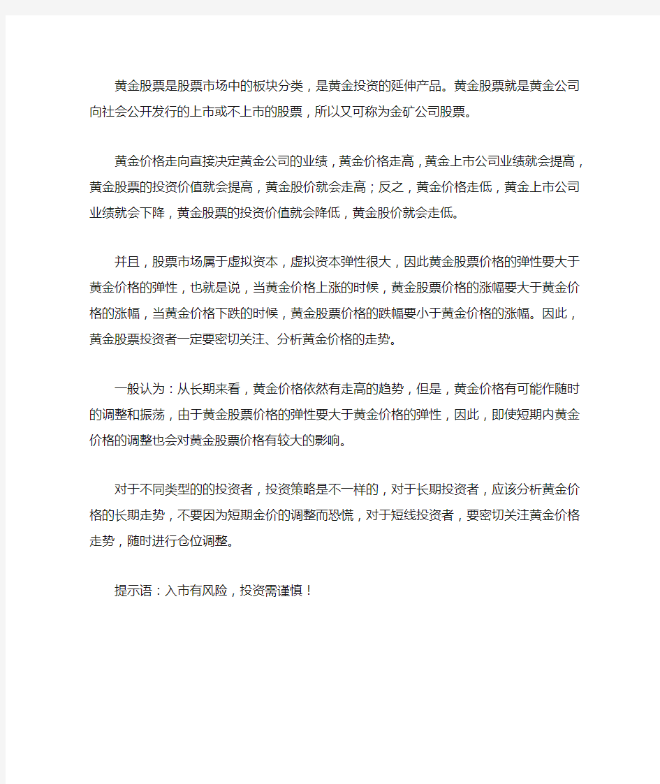 黄金股票与黄金价格之间的关系