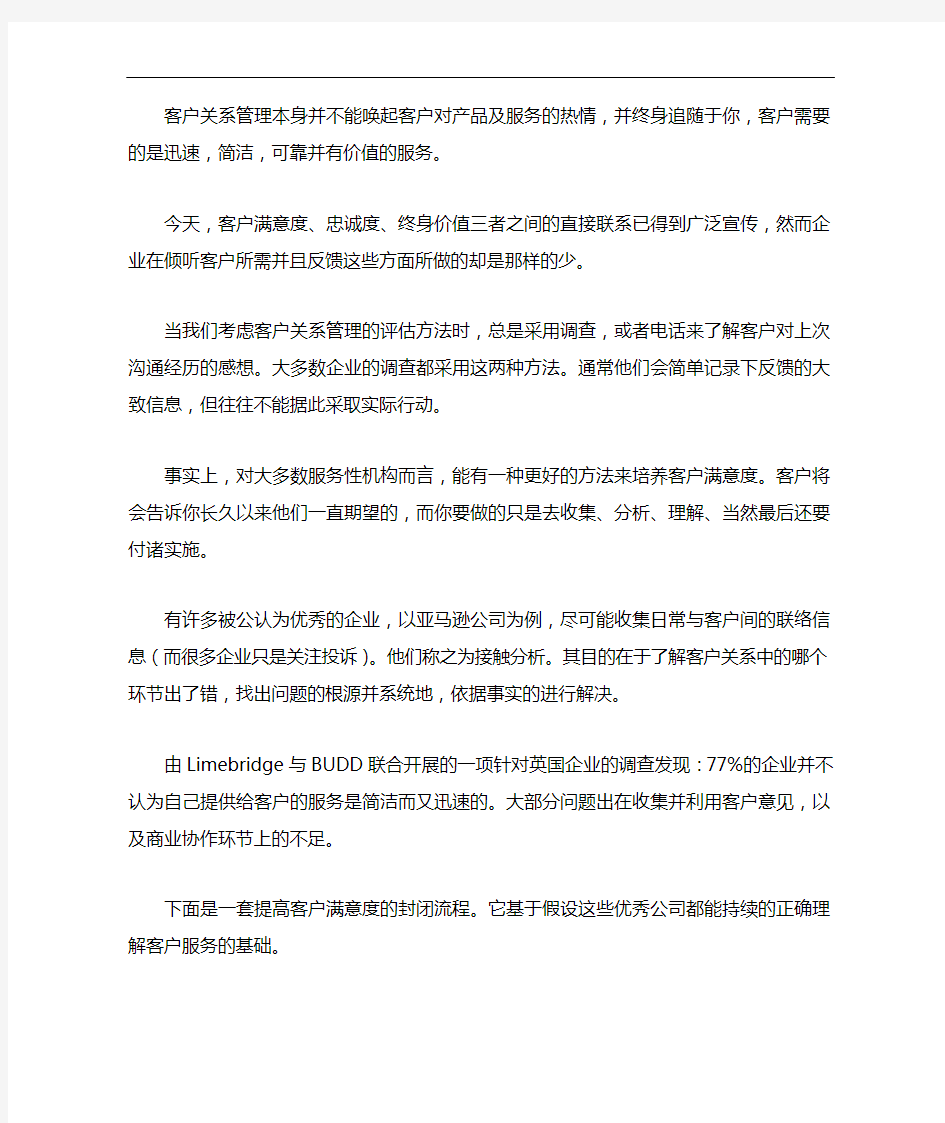 客户满意度提升方案计划