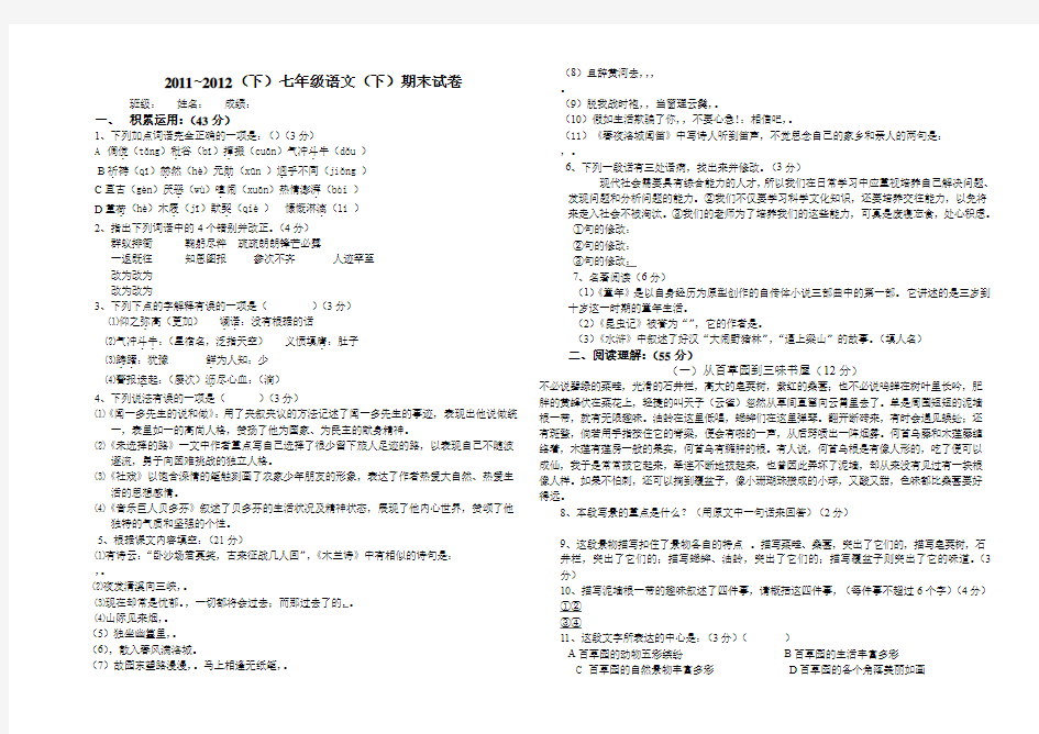 人教版七年级下册语文期末复习试卷