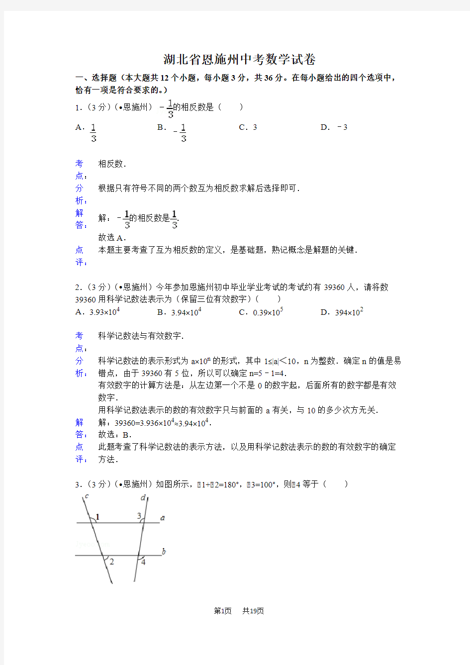 中考数学试卷含解析 (8)