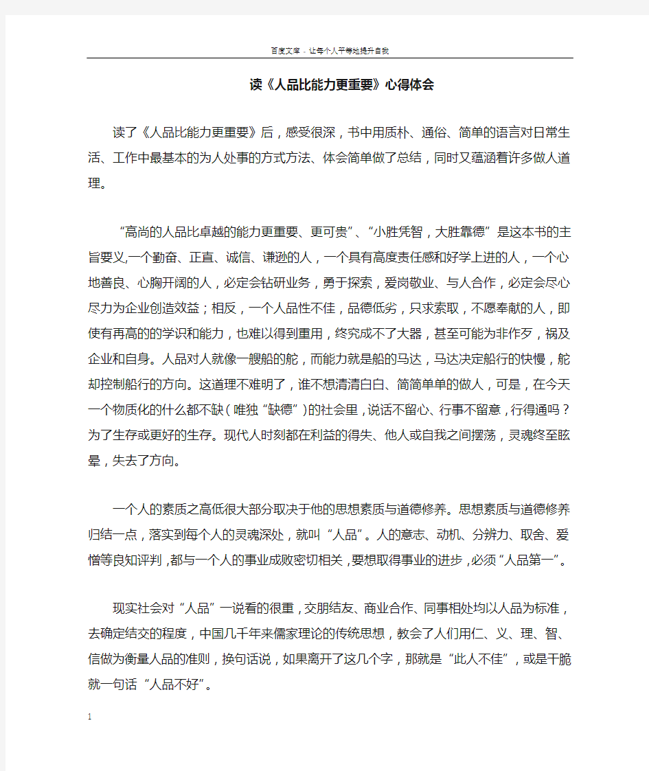 读人品比能力更重要心得体会