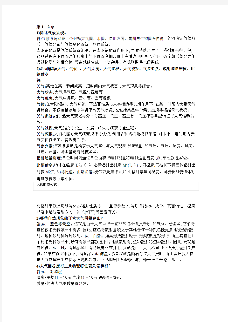 气象学与气候学