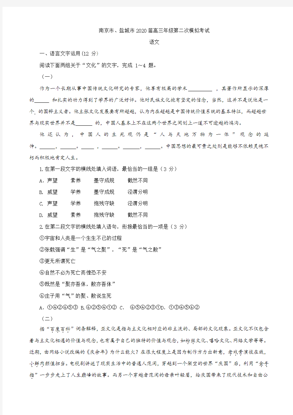 江苏省  南京市盐城市2020届  高三年级第二次模拟考试语文试题